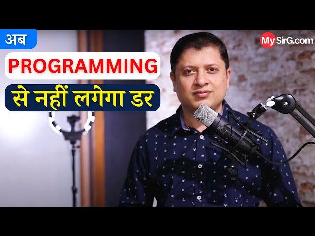 Programming सीखने की शुरुआत करें |  MySirG