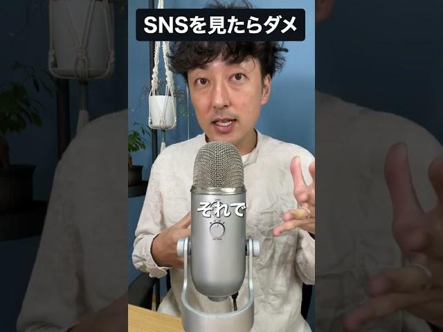 【WEBデザイン】SNSは見たらダメ　#shorts