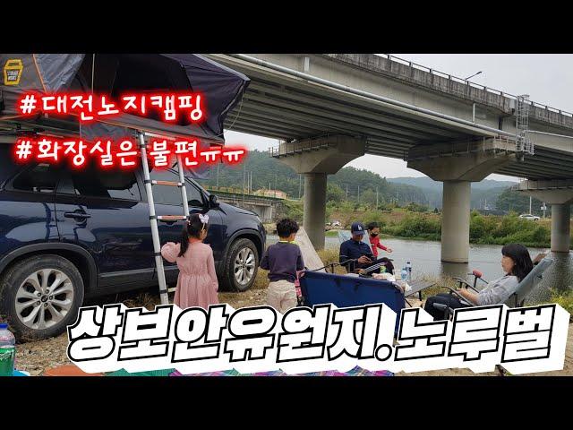 대전노지캠핑 * 조카들에게 루프탑텐트 첫 공개 * 캠프닉 다녀왔어요  * 노지차박 * camping