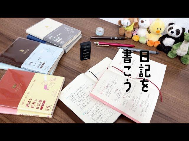 【日記を書こう】DAIGO Tea＆Diary Time ～ダイゴーの面白い日記帳～