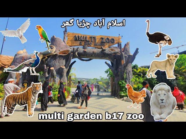 Multi Garden B17 Zoo | Islamabad Zoo | Detail Tour | Ayesha's Cook and Vlog