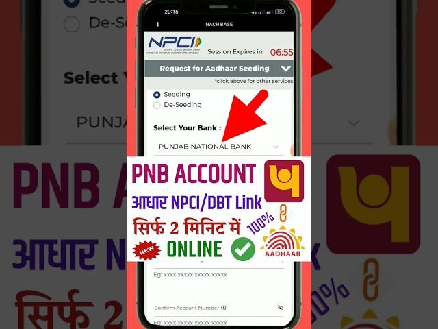 Punjab National Bank Me Aadhar NPCI/DBT Link Online Kaise Kare  | pnb aadhar seeding | #shorts