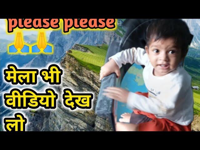 please मेला भी वीडियो देख लो। cute baby kanti Rajesh vlog