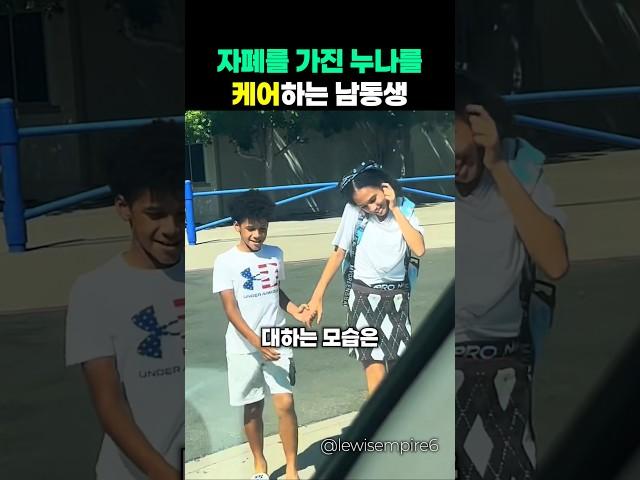 Younger brother takes care of his autistic sister ️