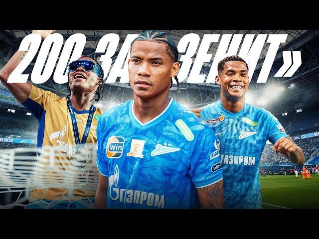 ВИЛЬМАР БАРРИОС — 200 за ЗЕНИТ!