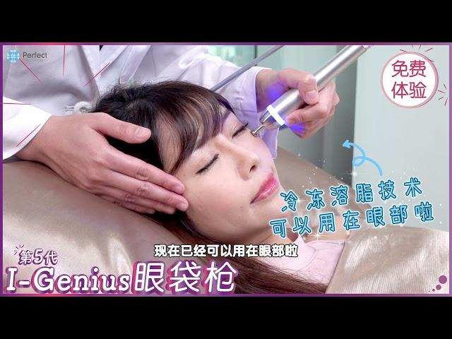 【推介i genius 眼袋 枪 有效 吗免费体验】