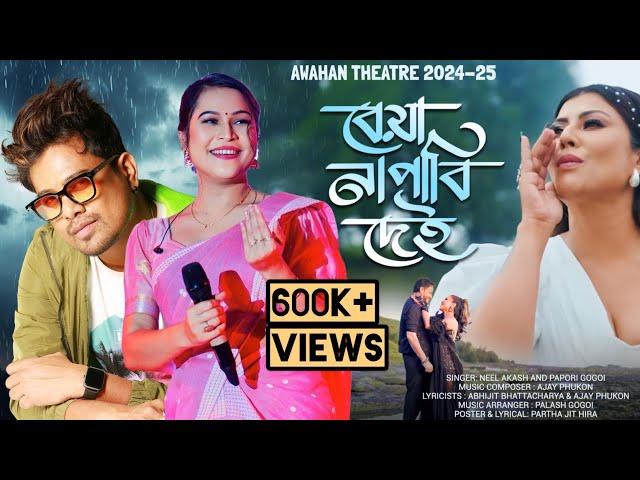 beya napabi dei || Abahan theatre song 2024-25 || Neel Akash ll Papori Gogoi