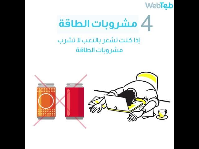 7 عادات صحية غريبة ولكنها صحيحة!   ويب طب