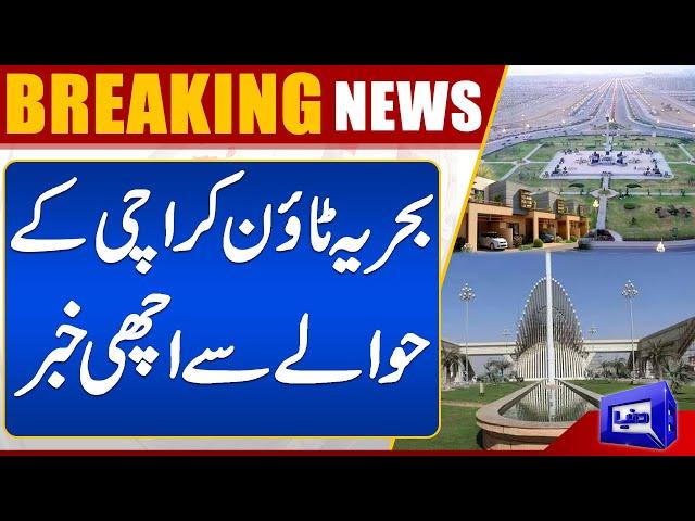 Breaking!! Big News About Bahria Town Karachi | Dunya News