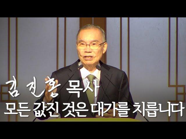 [두레온라인교회 설교] 모든 값진 것은 대가를 치릅니다 2024/12/22