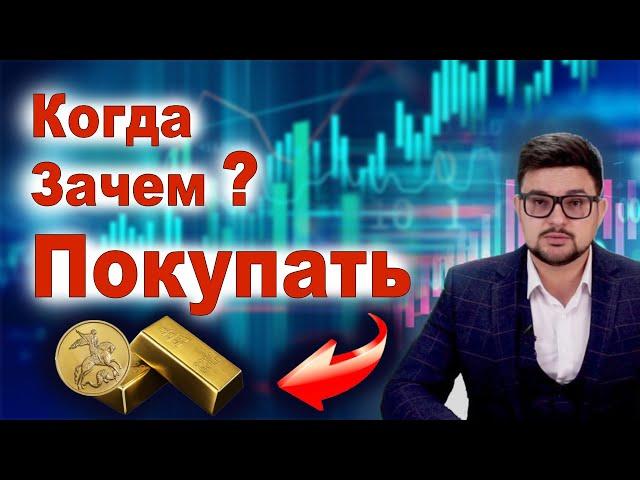 Инвестиции в золото: когда и зачем его покупать? | Подкаст куда вложить? Рей Далио