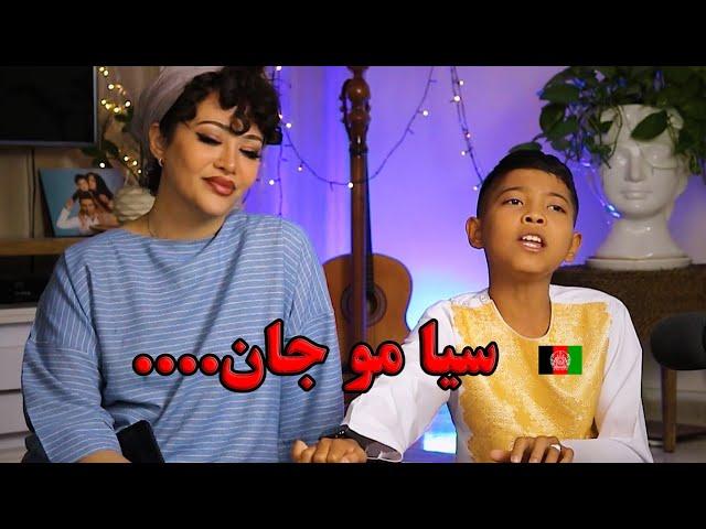 فقط ببینین چقدر زیبا آهنگ سیا مو جان رو میخونه