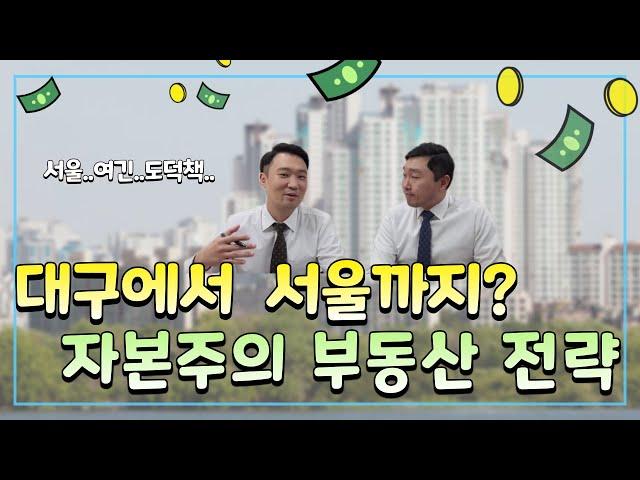 나의 첫 부동산 취득 썰, 부동산 매매 경험담..!! 금융특별시민 EP06