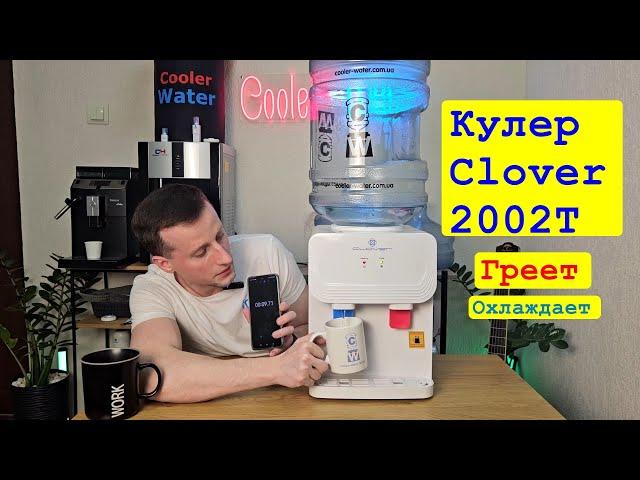 Обзор кулер для воды Clover WD-2002T. Греет охлаждает. AEL TD-720. MIDEA MK-23E. StarWind SW-2001EW