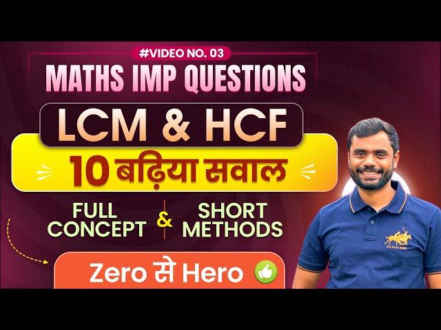 LCM & HCF : 10 Best Questions  with Concept & Short Tricks by Aditya Ranjan Sir Maths