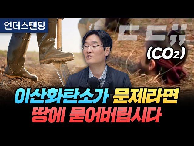 탄소포집기술 어디까지 왔나 (한국에너지기술연구원 윤여일 책임 연구원(CCS 연구단장))