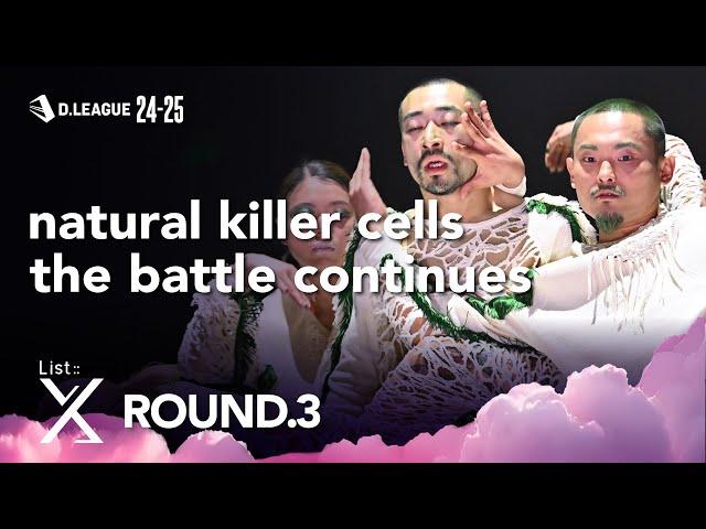 List::X  / natural killer cells the battle continues【D.LEAGUE 24-25 SEASON ROUND.3】