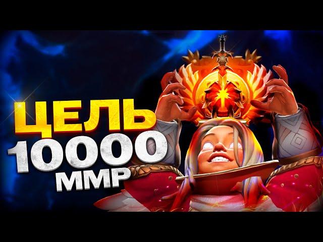 ДОРОГА к 10000 ММР - ЗАКАЗ ГЕРОЯ - ЧЕЛЛЕНДЖИ | ПРЯМОЙ ЭФИР | СТРИМ Дота 2 | Dota 2