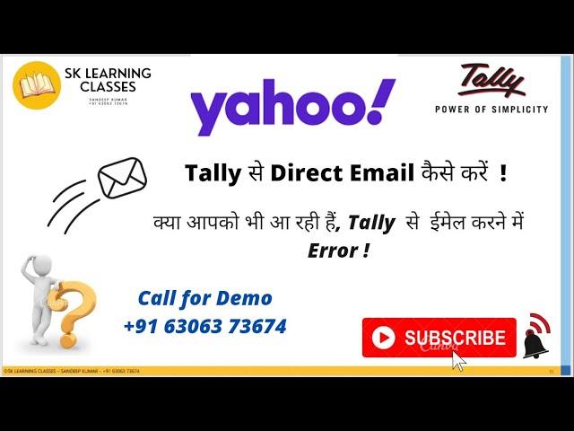 Tally से डायरेक्ट ईमेल कैसे करें I How to send any Invoice and Reports direct to Party with Yahoo ID