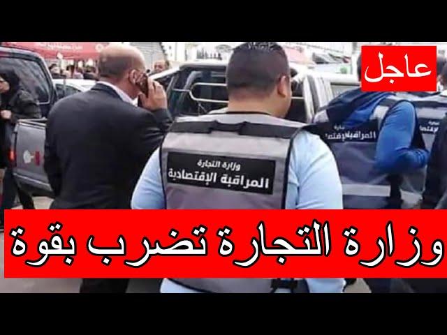 وزارة التجارة تضرب بقوة في الوردانين حجز كمية هامة من اللحوم الحمراء بمسلخين عشواءيين