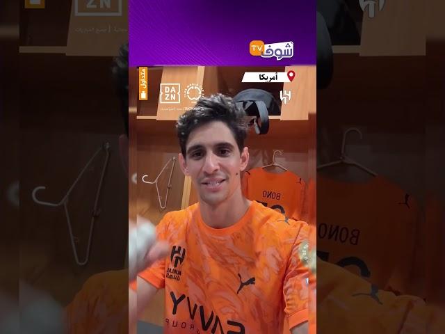 بعد تصديه لضربة جزاء في وقت قا.تل الأسد بونو يعد الجمهور الهلالي بالفوز في المباراة القادمة