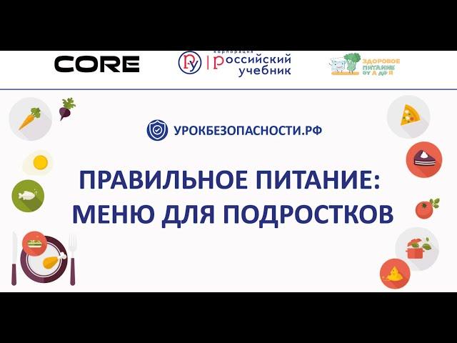 Правильное питание: меню для подростков