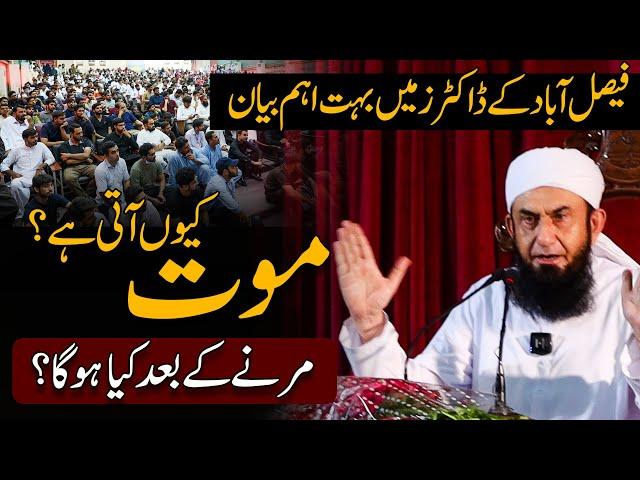 Molana Tariq Jamil Latest Bayan in PMC Faisalabad | 19 Sep 2024