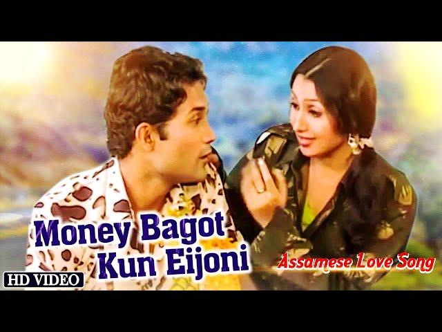 MONEY BEGOT KUN EIJONI | RINGA RINGA MON | ASSAMESE VIDEO SONG | ZUBEEN GARG | UTPAL DAS