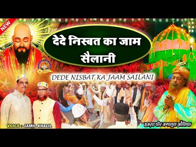 DEDE NISBAT KA JAAM SAILANI| QAWWAL JAMIL KHALIL|KHANQAHE CHISHTIYA DARBAR SAILANI |NARNUR TILANGANA