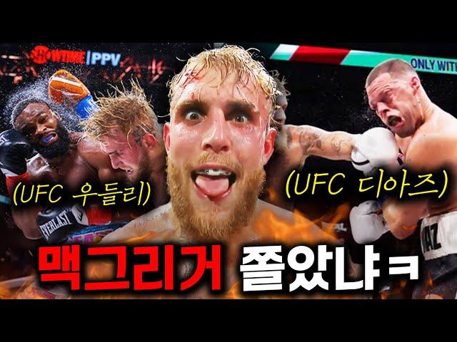 맥그리거도 피하는 UFC 레전드 선수들 사냥중인 "유튜버" ㄷㄷ 넷플릭스 최초공개