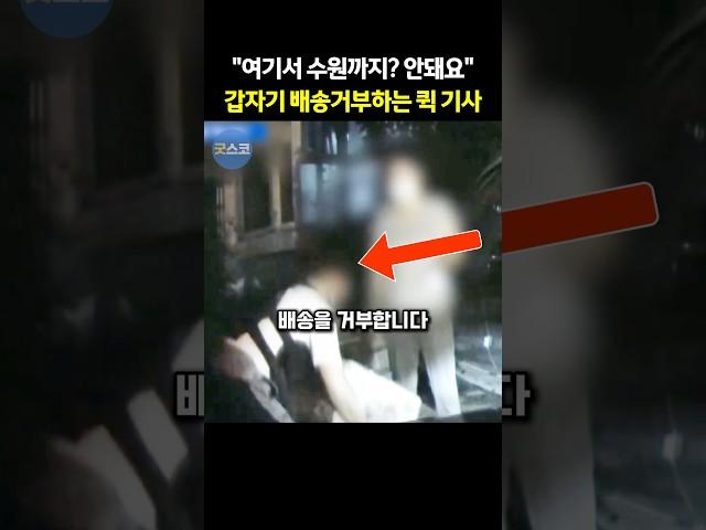 배송 거부한 퀵서비스 기사의 센스.. 소름돋는 반전