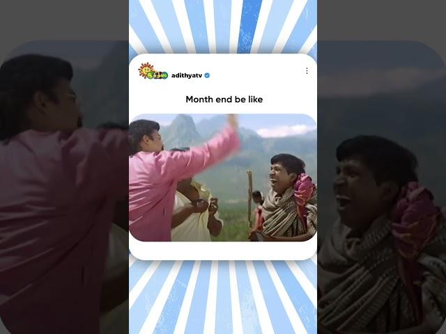 Ayyyaaaa…!  #AdithyaTV #Shorts #vadivelu #comedy #memes