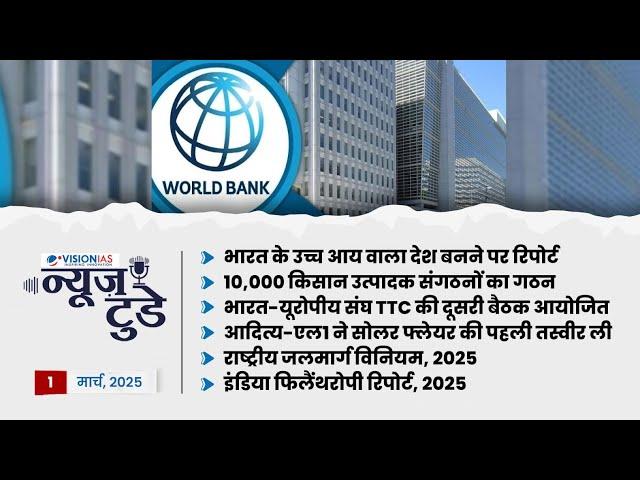 News Today | Daily Current Affairs in Hindi | 1 मार्च, 2025 | Vision IAS Hindi