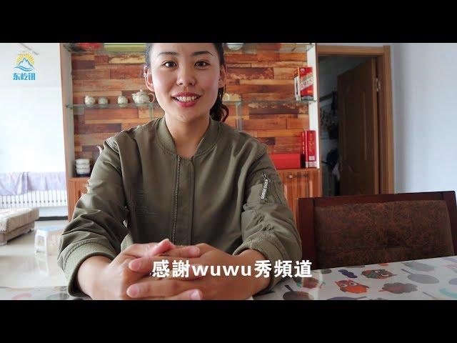 草原乌音嘎回答Youtube WUWU秀网友提问 喜欢她的你快来看吧【有字幕】