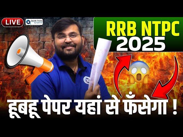 RRB NTPC 2025 | Big Announcement | NTPC Maths Expected Paper | NTPC Maths by Sahil Sir
