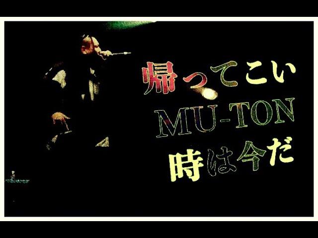 MU-TONに乗るバース集