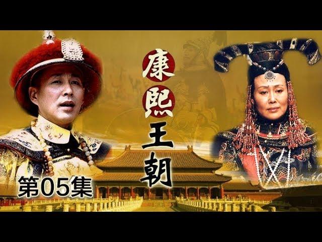 【The Era of Emperor Kangxi】Ep5 | CCTV Drama