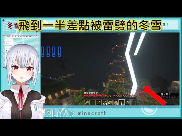 關於冬雪差點被雷劈的小短片【葉加瀬冬雪】【彩虹社中文】