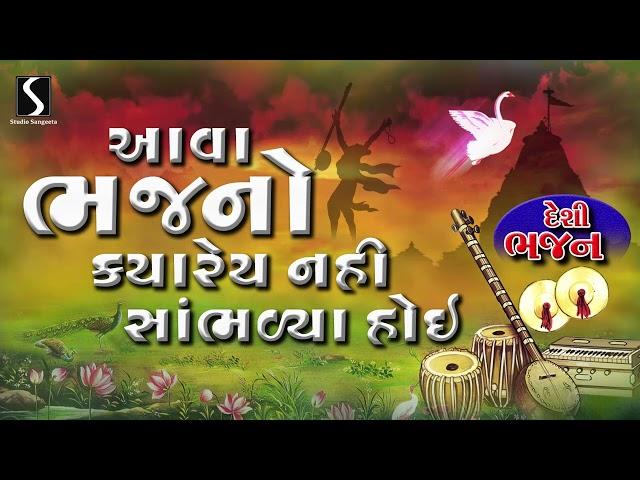 Nonstop Gujarati Prachin Bhajano | Devotional Bhajan Songs | Desi Bhajano