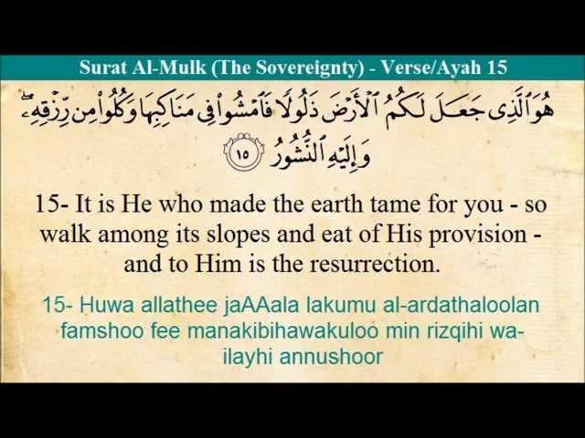 Quran : 67 Al Mulk (The Sovereignty) Arabic and English Translation and Transliteration HD