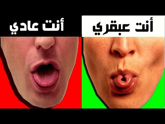 سأحدد مستوي ذكائك وقوة عقلك / هل أنت شخص ذكي أم أحمق ؟