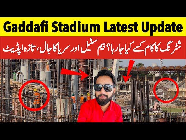 Gaddafi stadium renovation today latest update | Shahrooz Ahmad | Sub Sports |