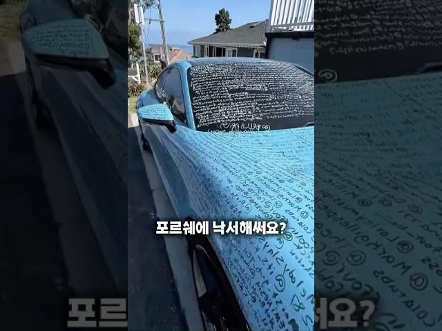 포르쉐에 낙서한 남자 ‍️#shorts