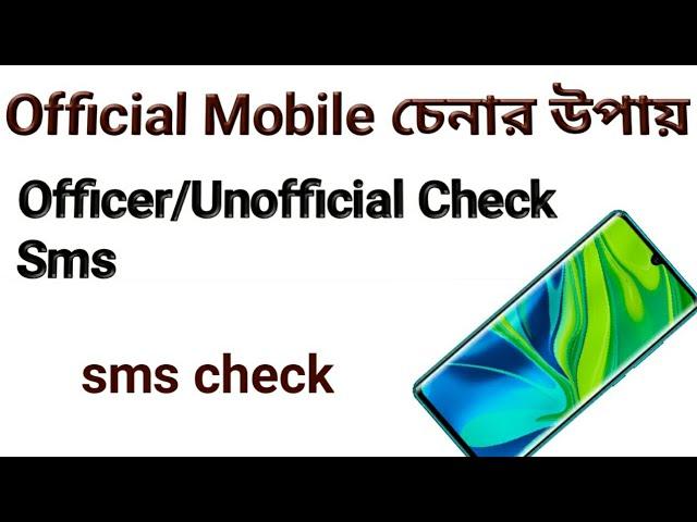 Official । Unofficial mobile check sms in IMEI BTRC IMEI Database Verification In Bangladesh