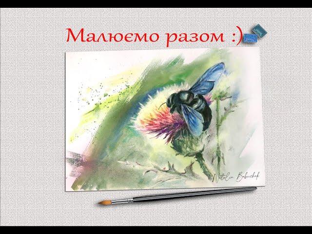 Watercolor painting tutorial. Watercolor honeybee. BabiichukArt. Акварельный мастер-класс. Пчела