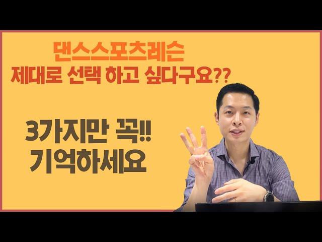 댄스스포츠|레슨 선택하는 법!|입문 기초 가이드|단체반&개인레슨