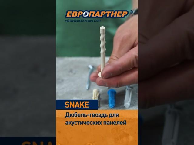 Испытываем дюбель-гвоздь SNAKE #креписам #нейлоновыйдюбель #дюбель #дюбельsnake #забейзакрути