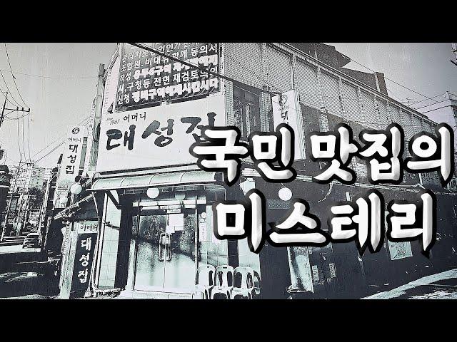 엄청난 명성과 역사가 도저히 이해되지 않았던 맛집