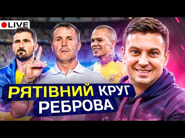 Циганик LIVE / УКРАЇНА – ЧЕХІЯ / Як зміниться стартова одинадцятка? / Контролювати чи віддати м'яч?