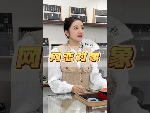 （完整版）小哥说网恋有风险啊。。。#翡翠 #翡翠手鐲 #翡翠手镯 #翡翠玉石 #緬甸玉 #缅甸翡翠 #緬甸翡翠